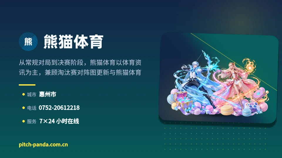 探索熊猫体育